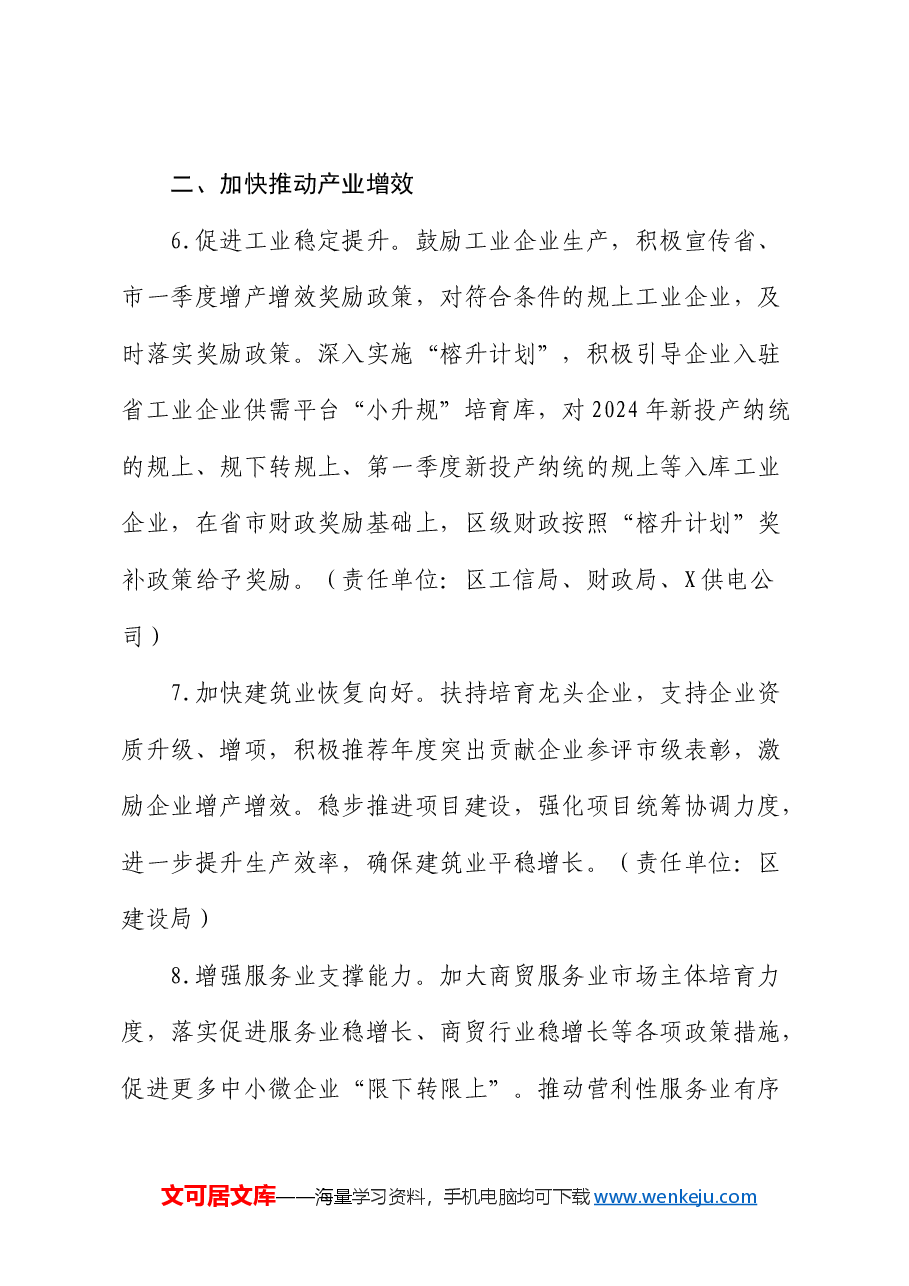 区“开门红”“开门稳”工作方案.docx,第4页预览