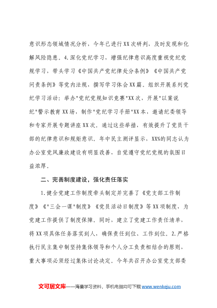 办公室主任履行管党治党“一岗双责”职责情况汇报.docx,第2页预览