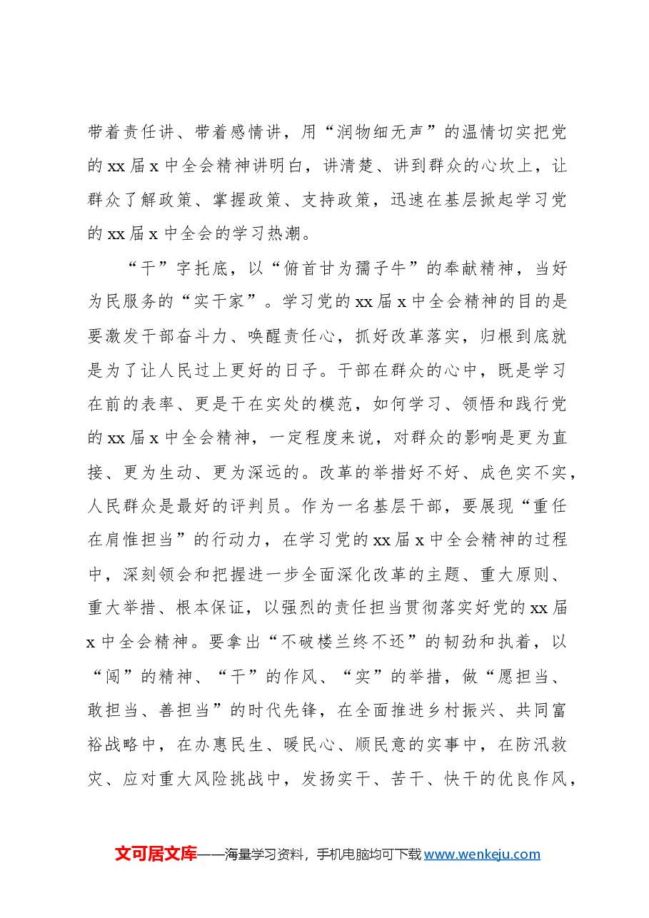 (17篇)基层党员干部学习贯彻党的二十届三中全会精神心得体会汇编.docx,第4页预览
