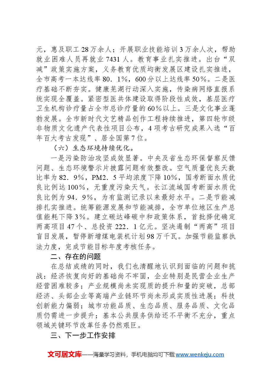 2024年第三季度市府工作报告.docx,第3页预览