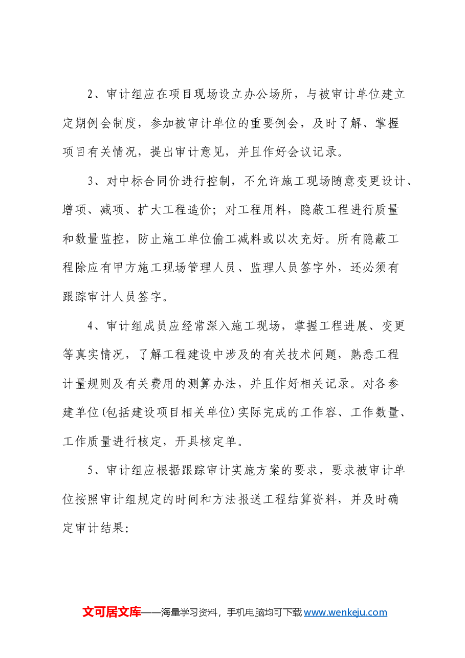 工程审计实施方案.docx,第2页预览