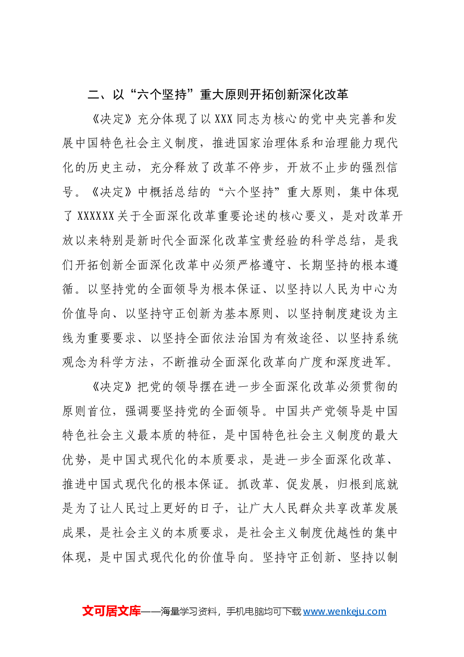 组工干部学习党的二十届三中全会精神心得体会.docx,第3页预览