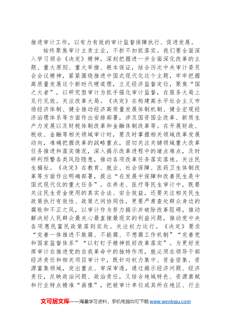 党组书记在办事处集体学习党的二十届三中全会精神研讨交流会上的发言.docx,第2页预览