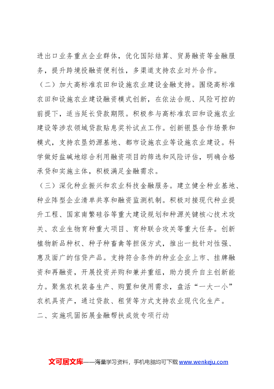 红色简洁学习运用“千万工程”经验加强金融支持乡村全面振兴党课.docx,第2页预览