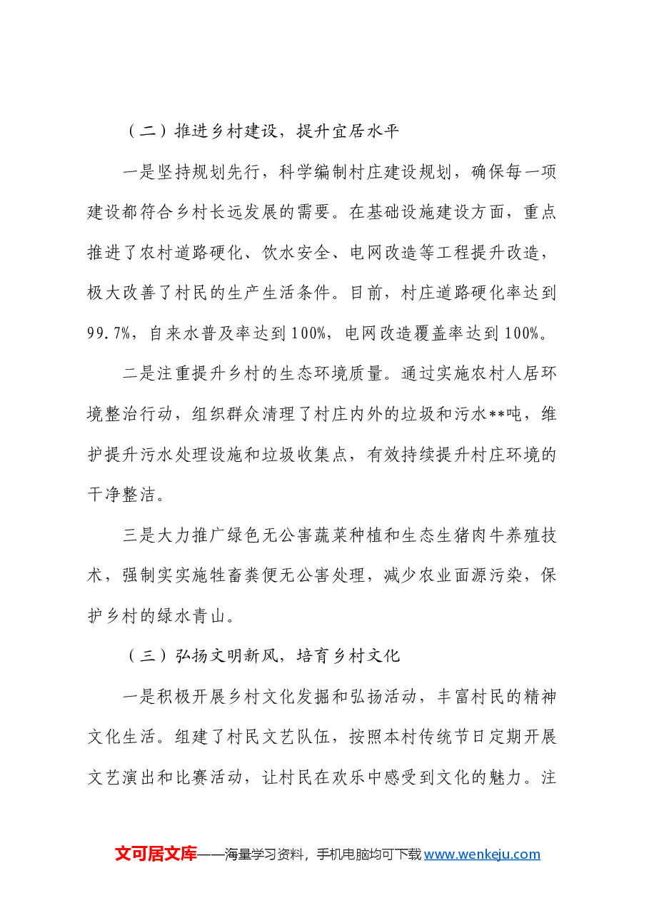 2024年村巩固拓展脱贫攻坚成果暨乡村振兴工作总结.docx,第2页预览
