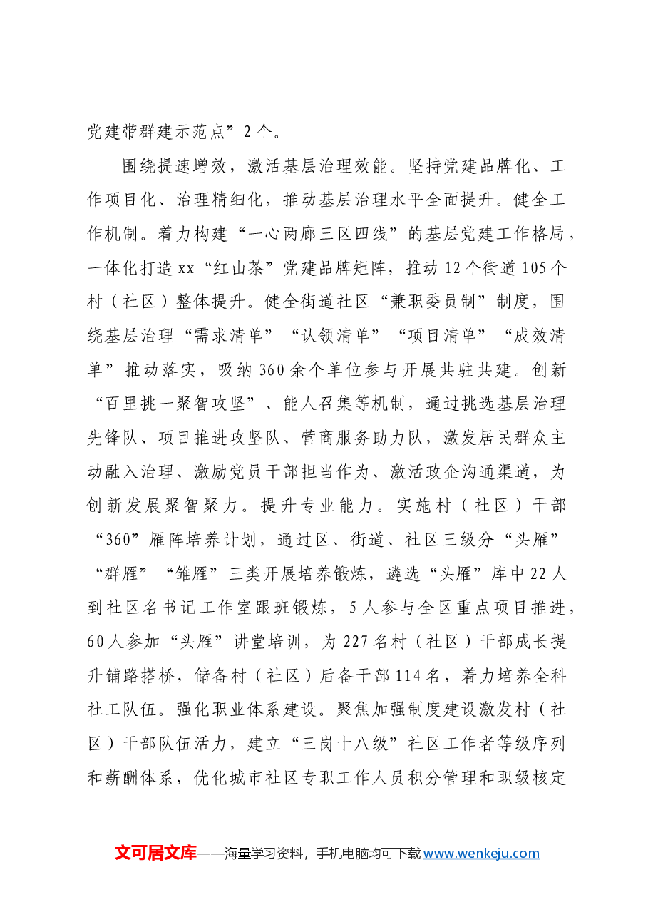 在全市基层党建服务能力建设推进会上的汇报发言.docx,第2页预览