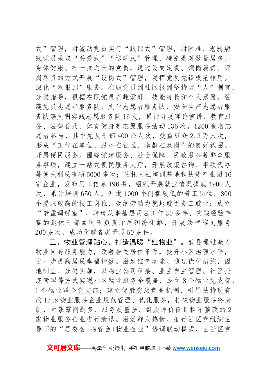 县委书记在基层社区治理专题研讨会上的交流发言.docx,第2页预览