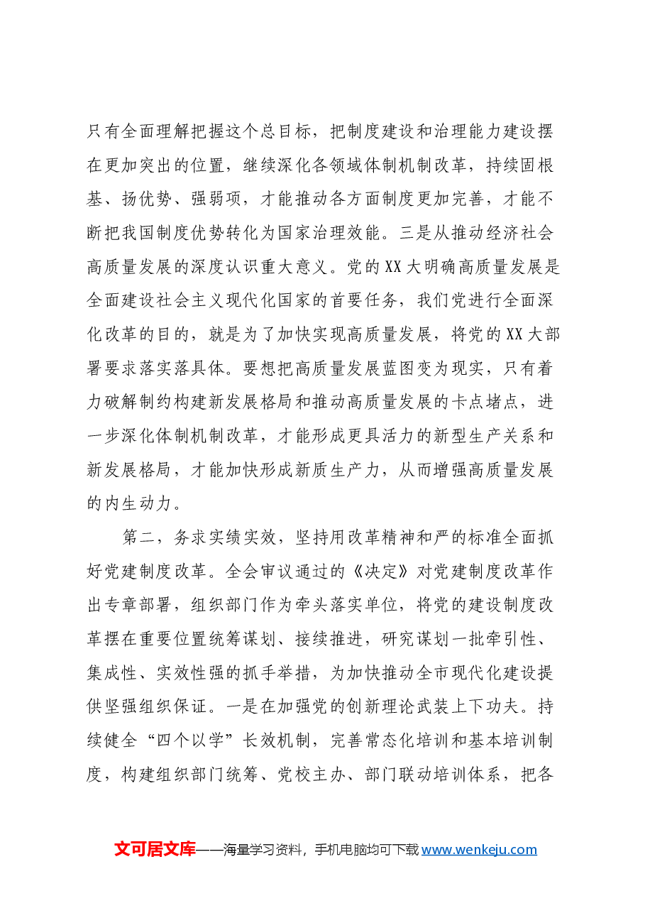党的二十届三中全会精神研讨发言.docx,第2页预览