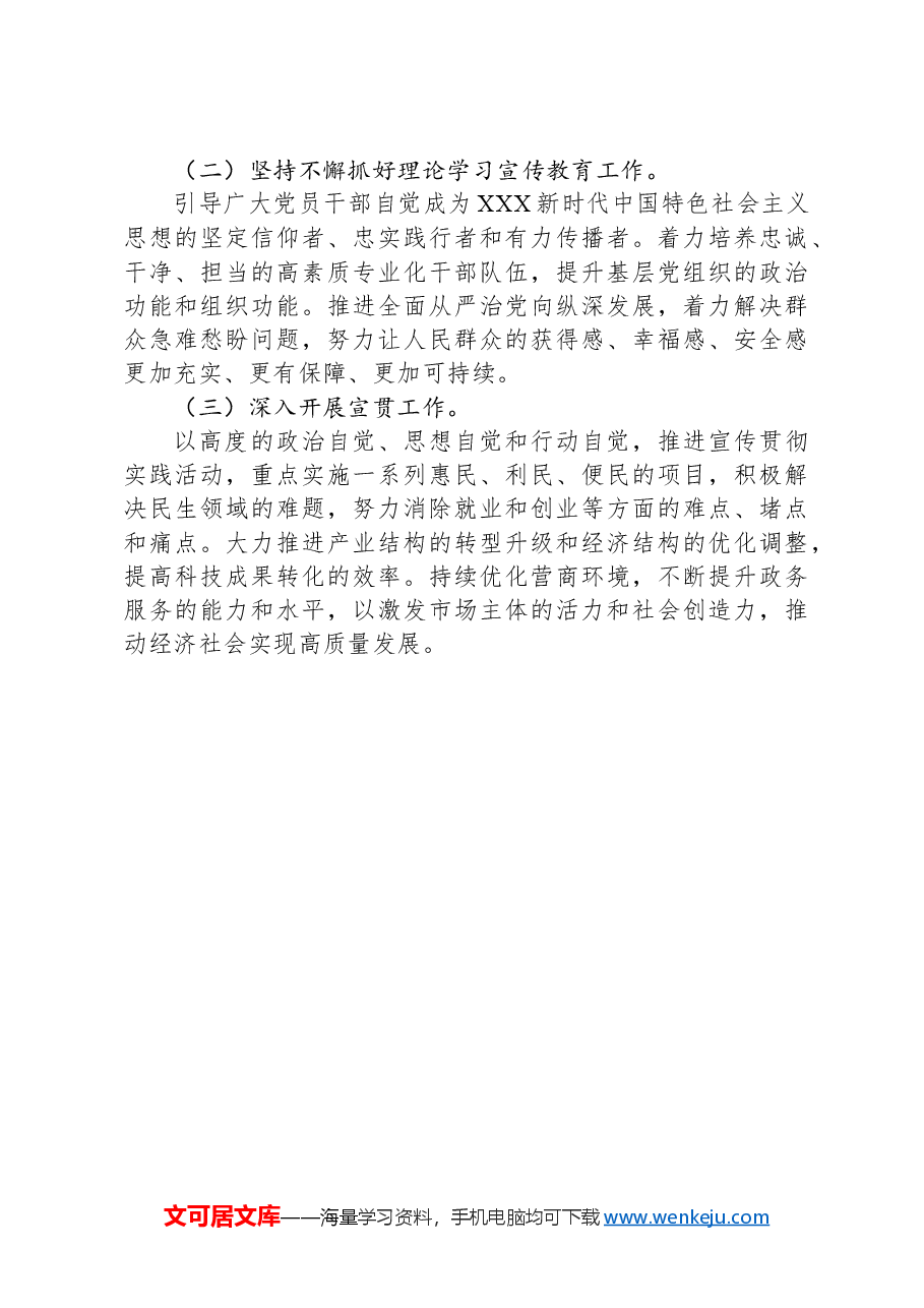 党的二十届三中全会精神宣传贯彻总结报告.docx,第4页预览