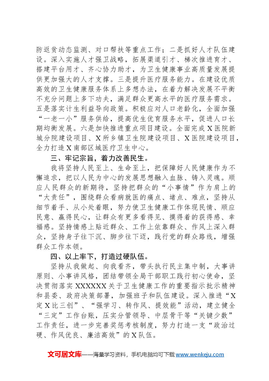 局长在县人大任命会议上的表态发言.docx,第2页预览