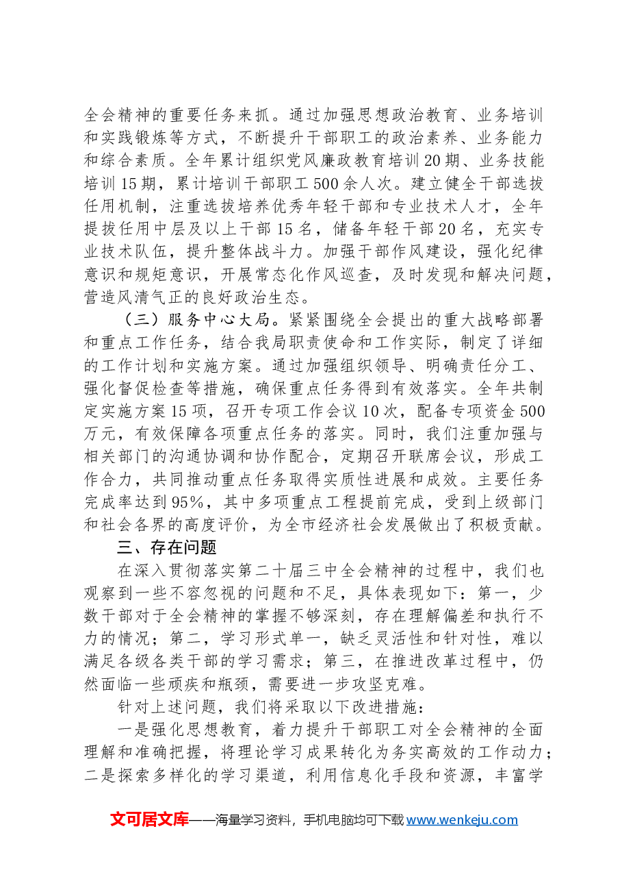 学习贯彻二十届三中全会精神情况工作汇报.docx,第3页预览