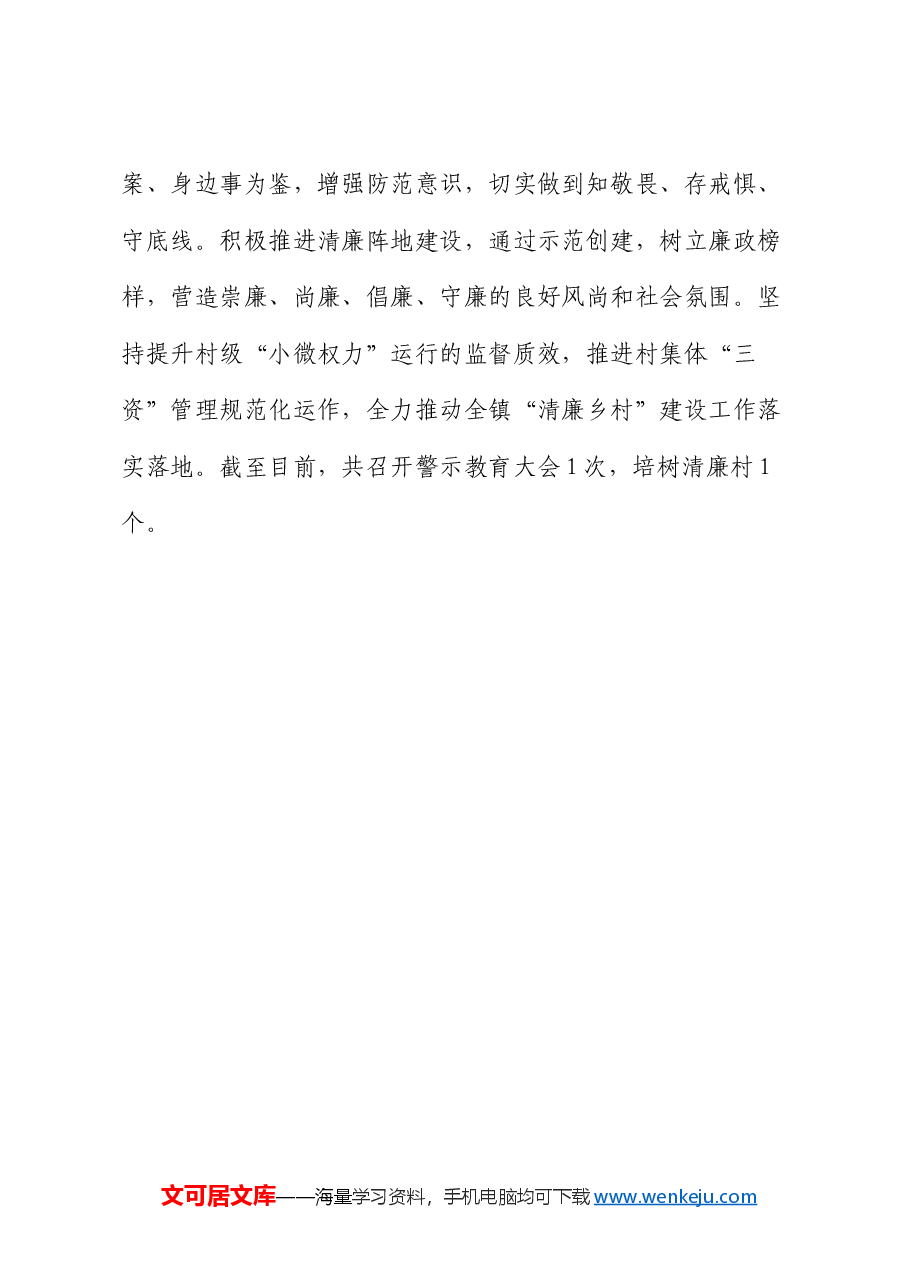 镇党委在纪律作风巩固提升行动阶段性推进会上的汇报发言.docx,第3页预览