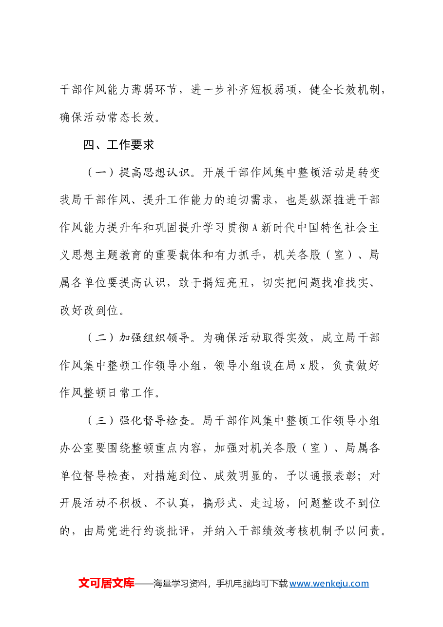 局开展干部作风集中整顿活动实施方案.docx,第4页预览