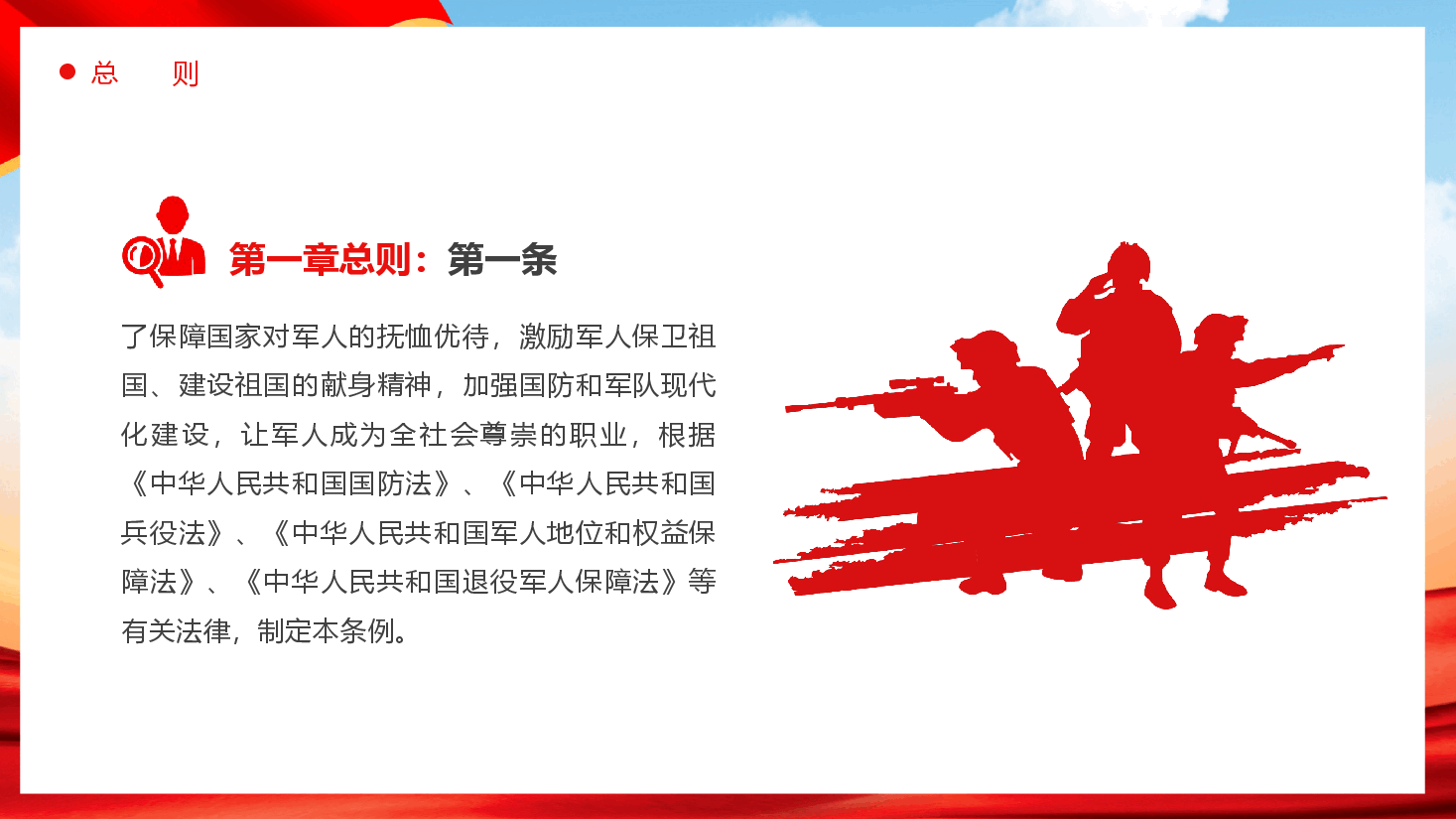 军人抚恤优待条例PPT.pptx，第4页预览