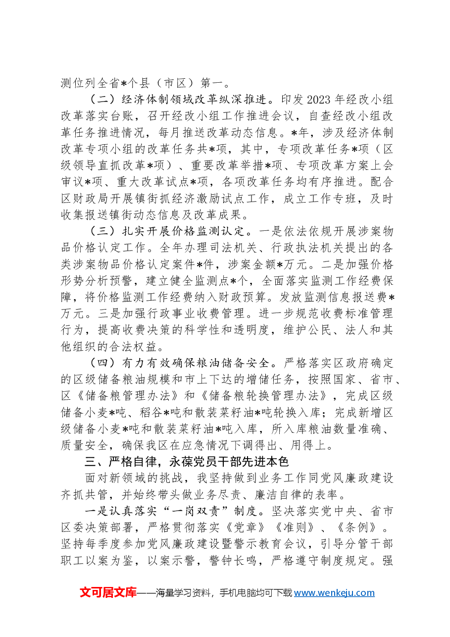 发改局党组成员、副局长2024年个人述职报告.docx,第2页预览