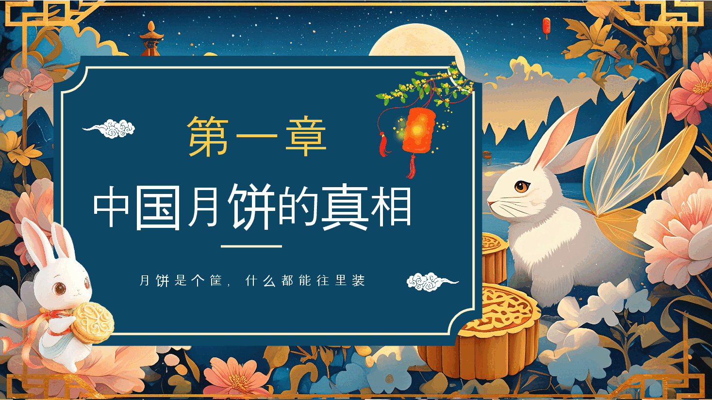中秋月饼介绍PPT.pptx,第4页预览