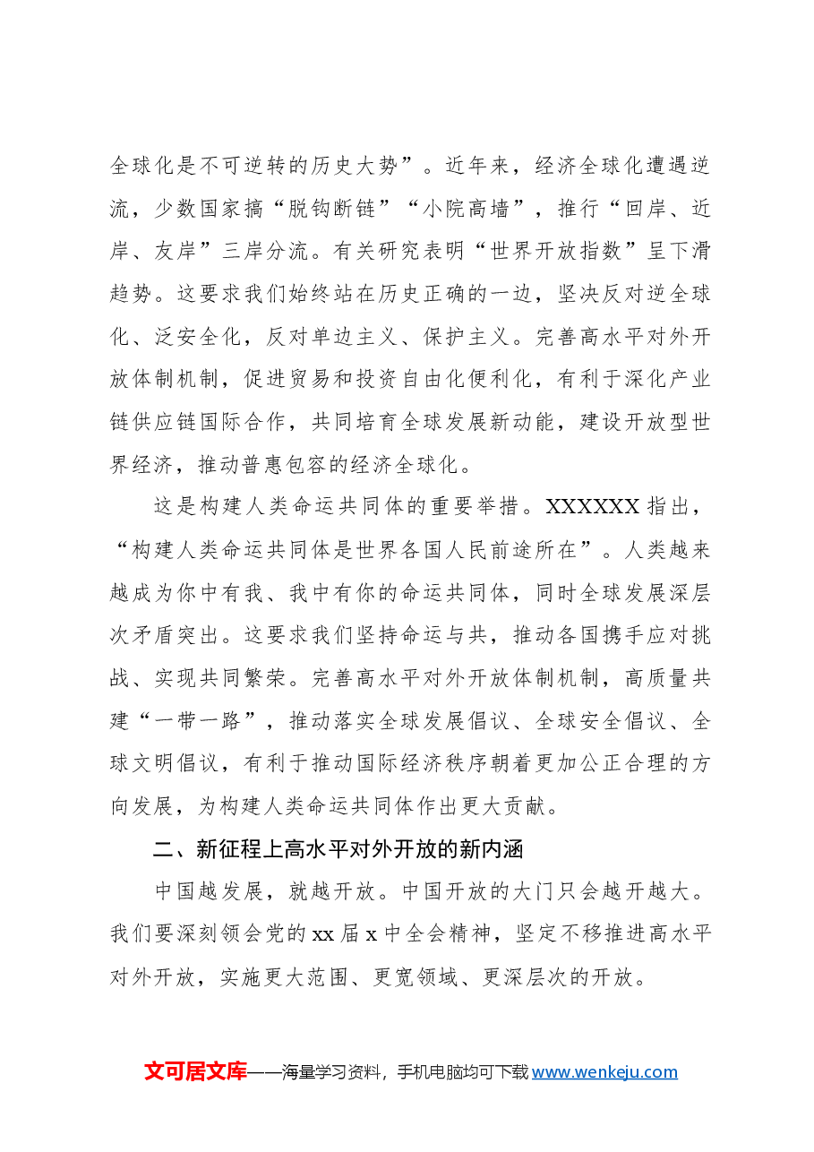 (4篇)全面深化改革主题报告汇编(范文).docx,第3页预览