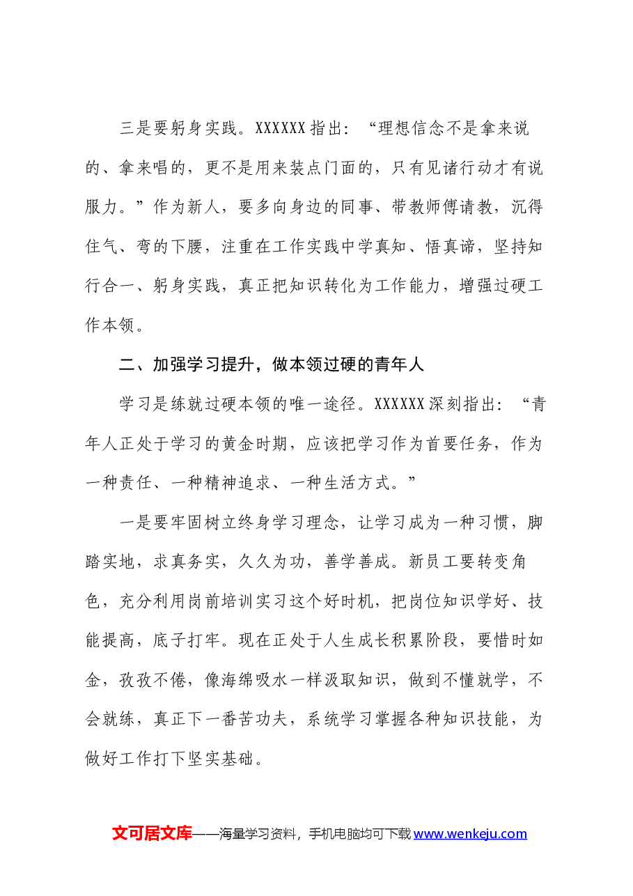 新入职员工廉政谈话.docx,第3页预览