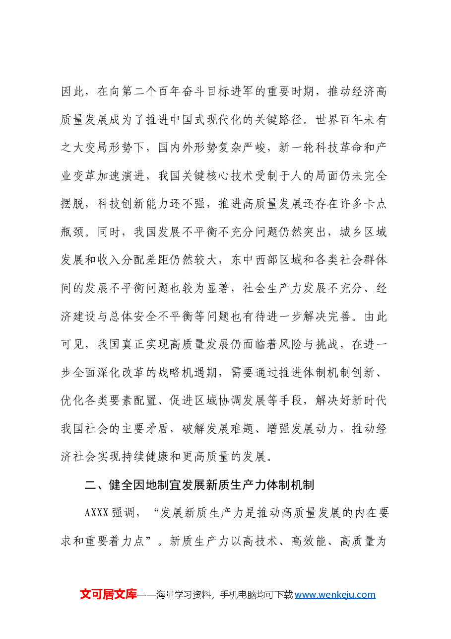 市长在2024年中心组现代化体系建设专题学习研讨交流会上的发言.docx,第2页预览