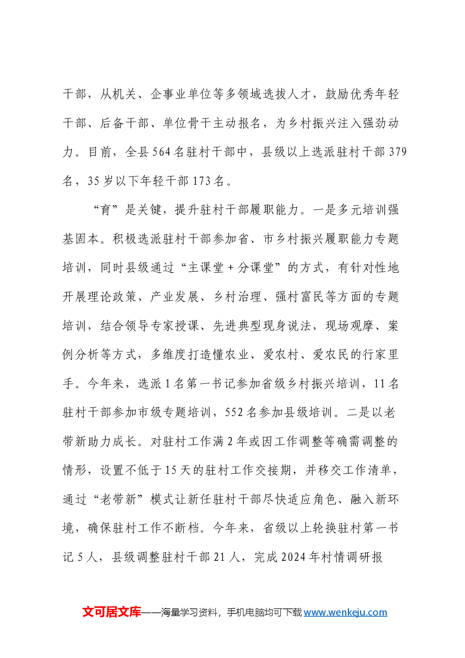 县委书记在驻村干部座谈会暨培训会上的交流发言.docx,第2页预览