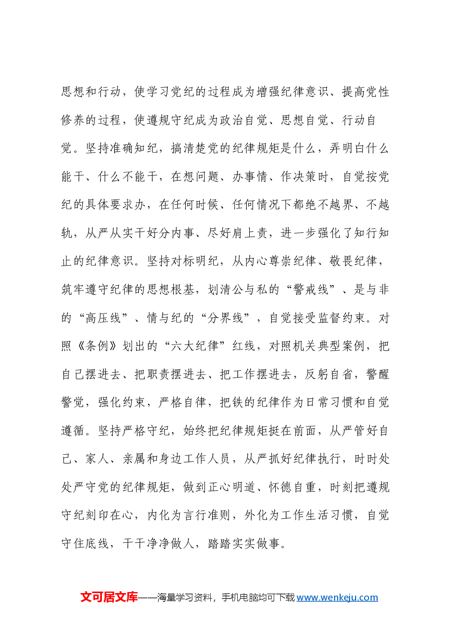 县委理论学习中心组学习集中研讨发言提纲.docx,第2页预览