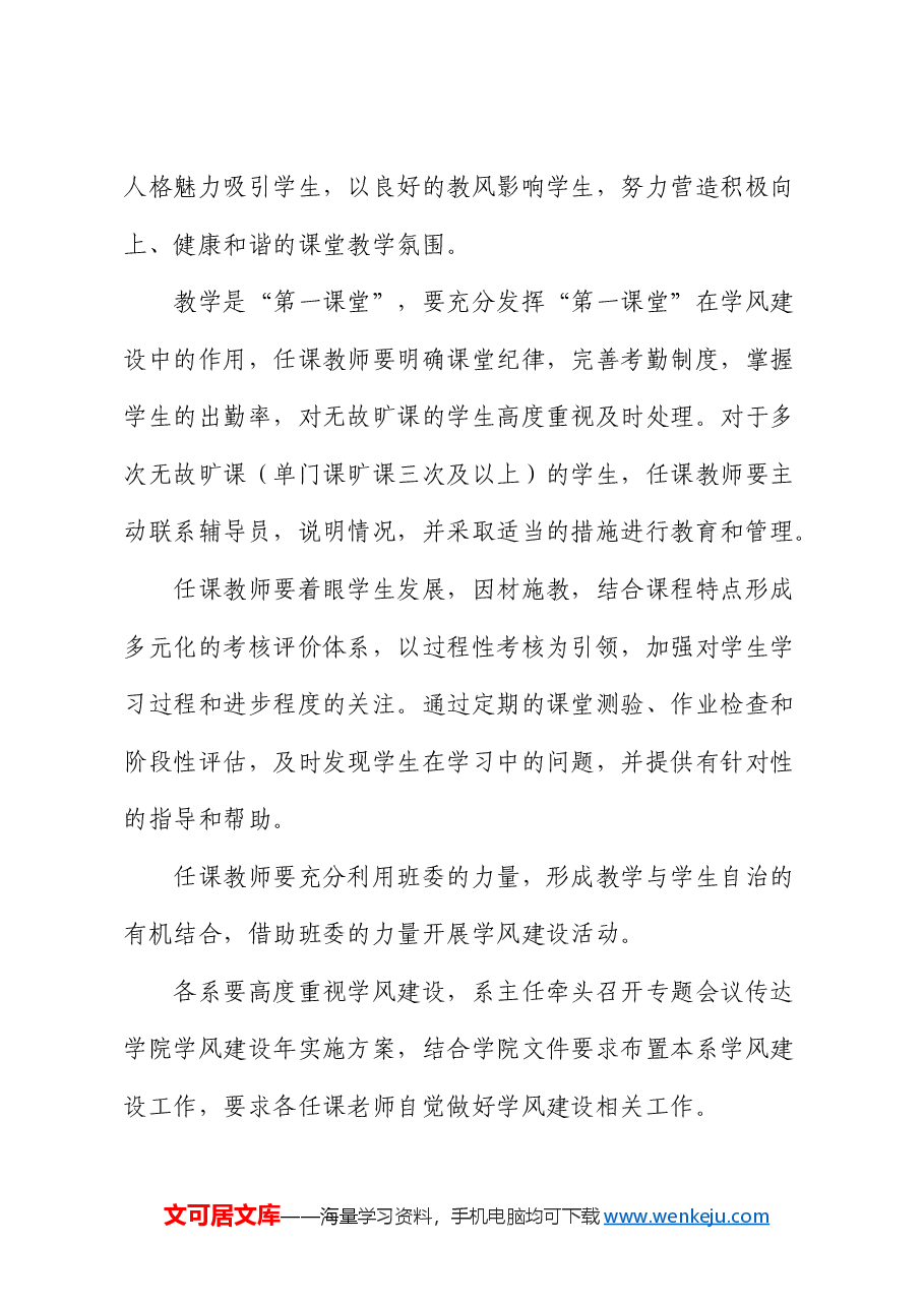 学院学风建设年实施方案(学校).docx,第4页预览