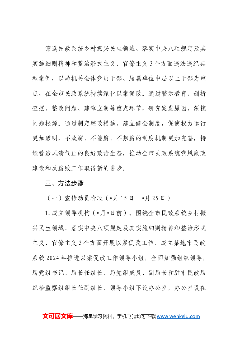 市民政局推进以案促改工作实施方案.docx,第2页预览