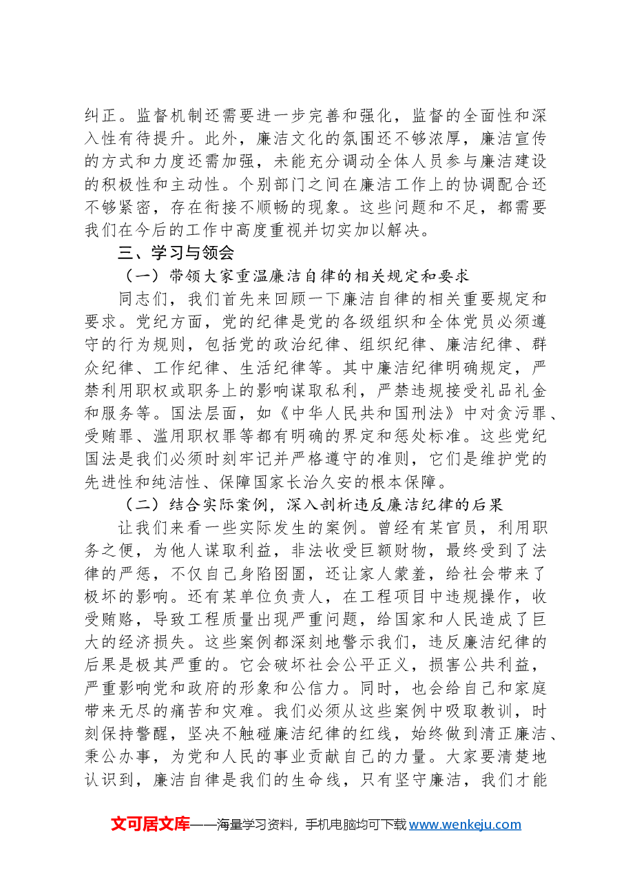 2024年廉洁廉政谈话提纲.docx,第2页预览