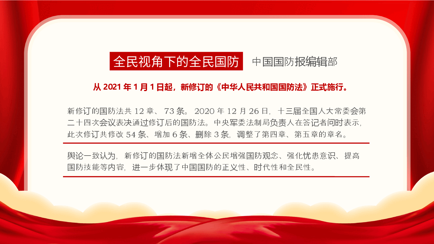 《中华人民共和国国防法》PPT.pptx,第2页预览