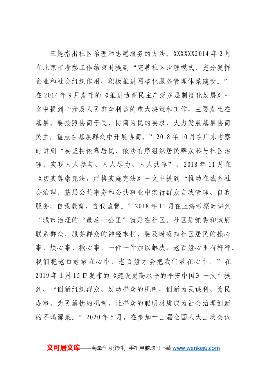 社会工作部基层治理志愿服务专业课讲稿.docx,第4页预览