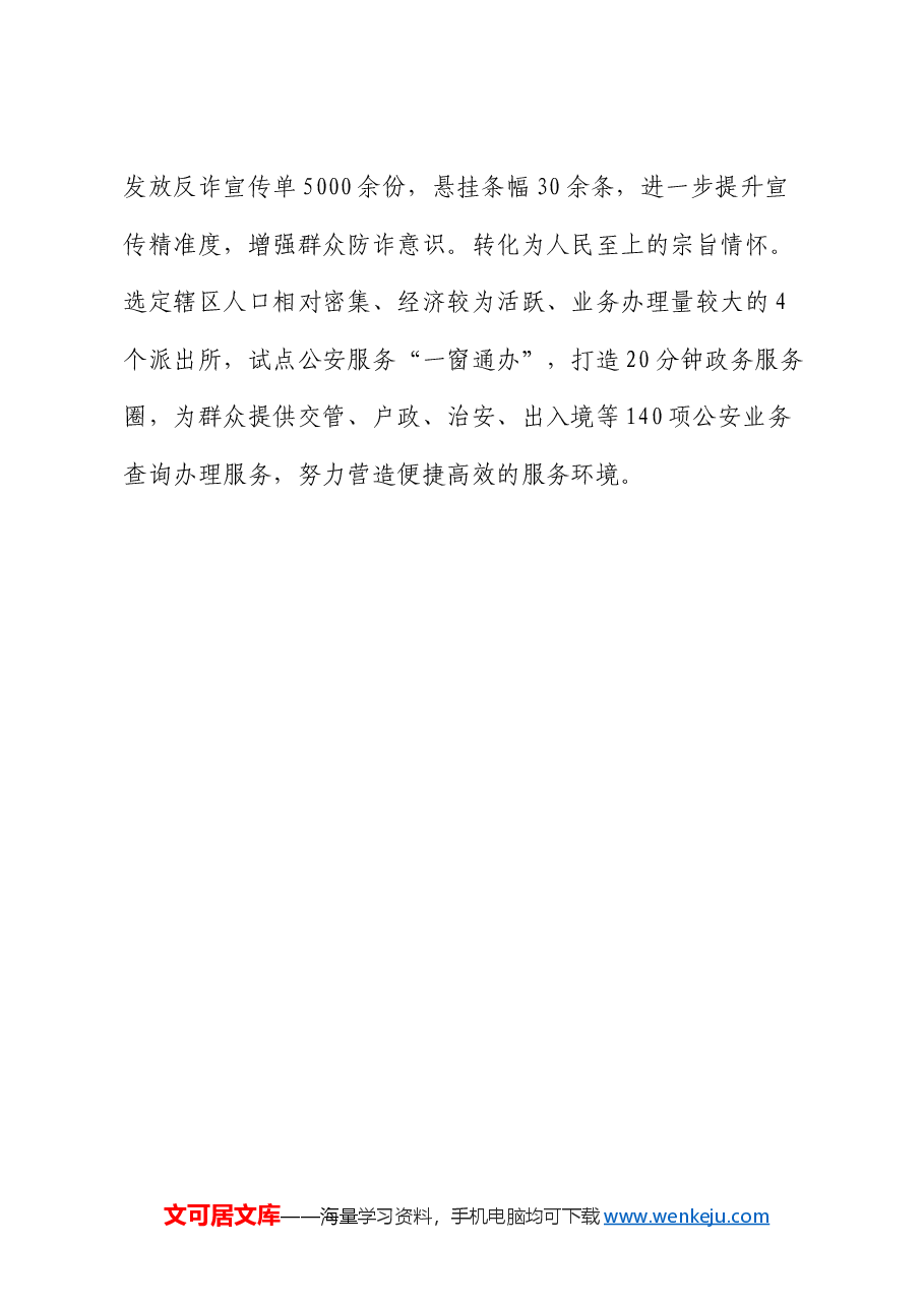 县公安局在纪律作风巩固提升行动阶段性推进会上的汇报发言.docx，第4页预览