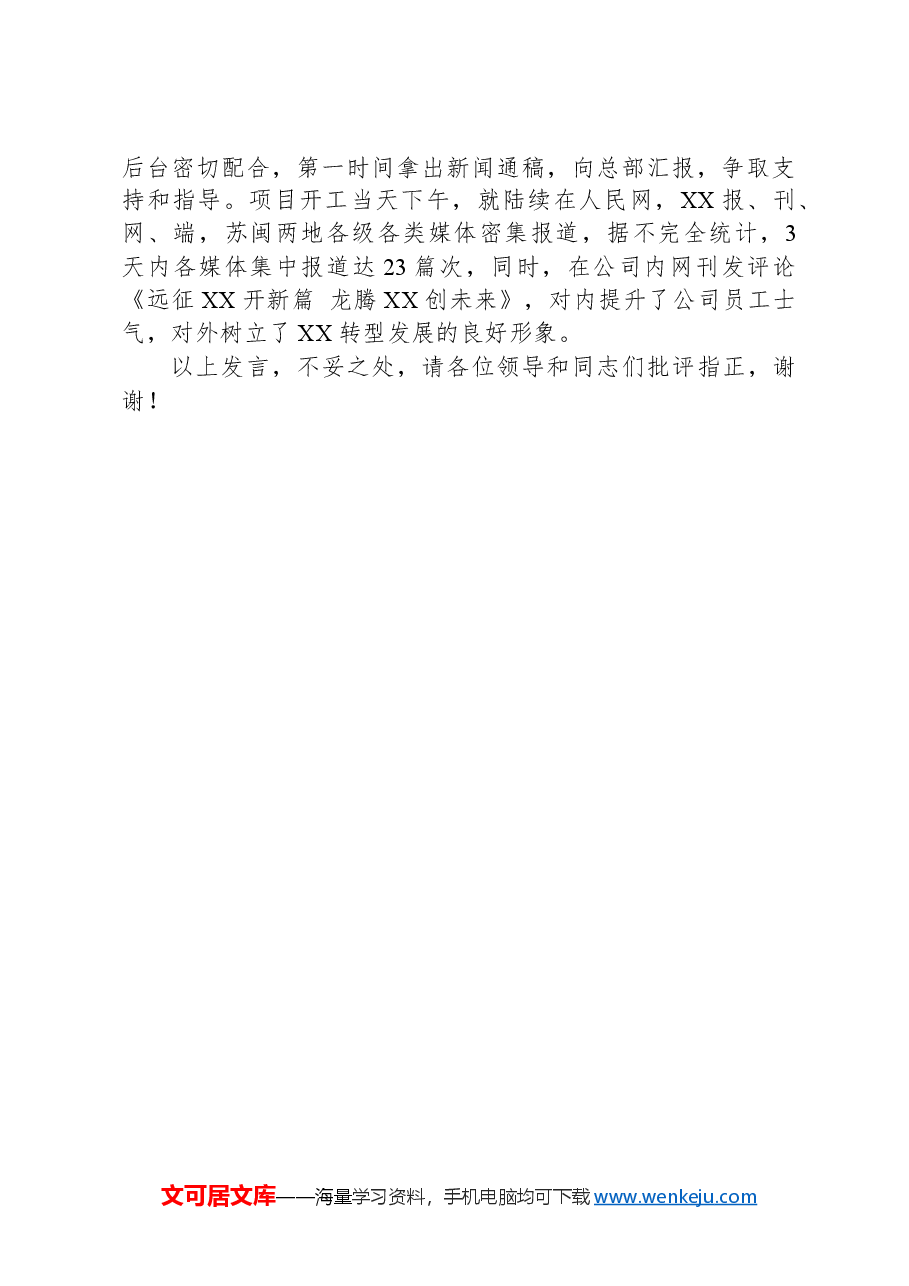 某公司在2024年国有企业党建高质量发展经验交流会上的发言.docx,第3页预览