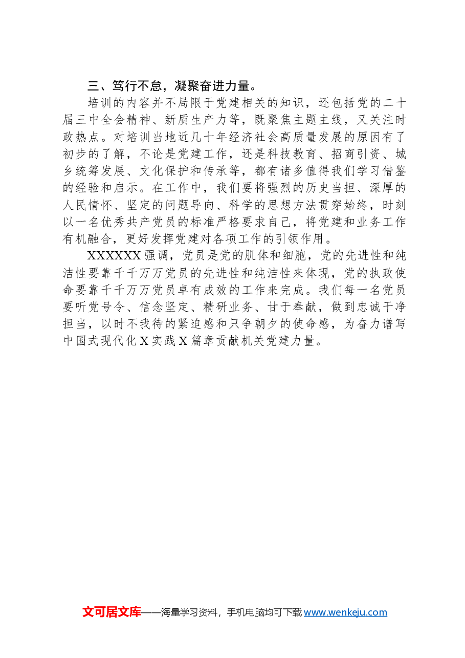 党务干部培训心得体会:以高水平机关党建促高质量发展.docx,第2页预览