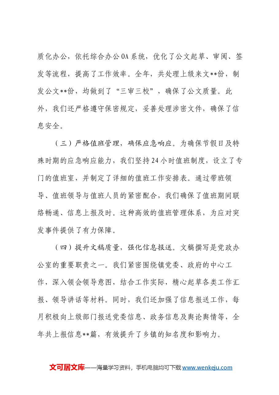 乡镇党政办公室前三季度工作总结.docx,第2页预览