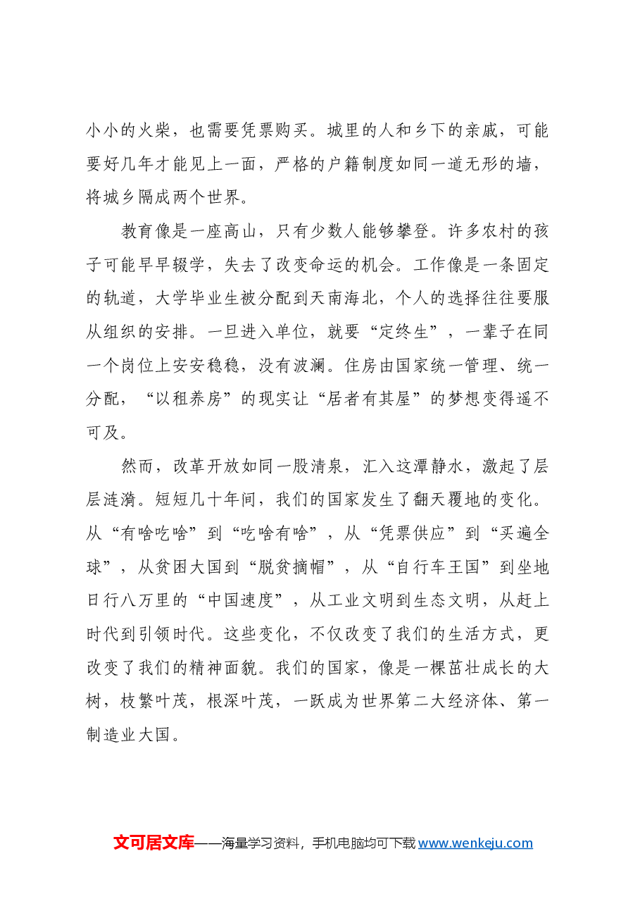 党的二十届三中全会原创征文稿:改革开放的不灭薪火.docx,第2页预览