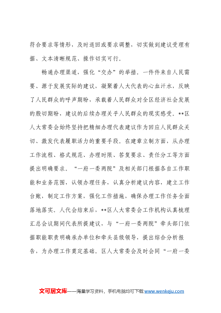 在2024年全市人大代表建议办理工作推进会上的汇报发言.docx,第3页预览