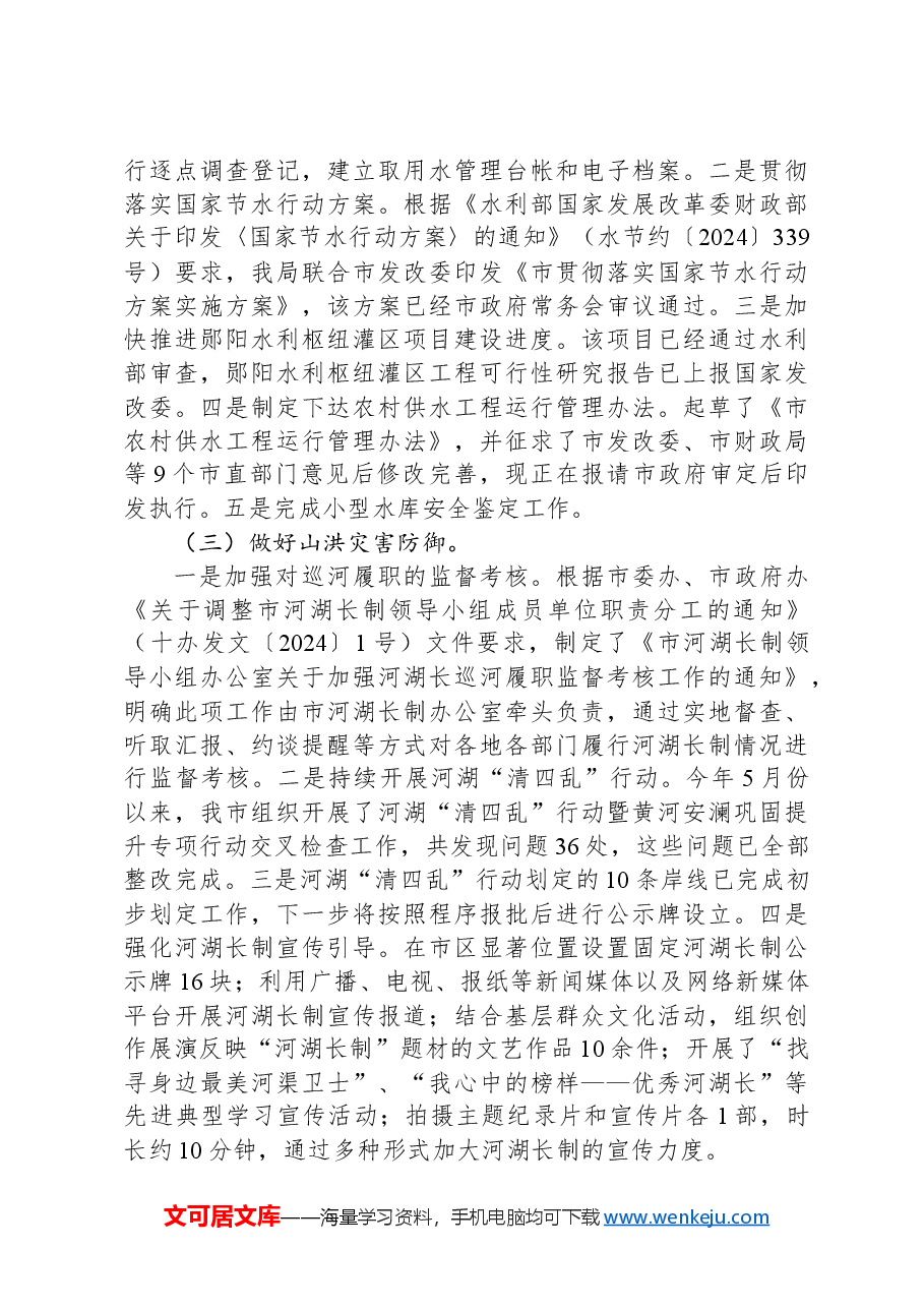 市水利局2024年第三季度工作总结.docx,第2页预览