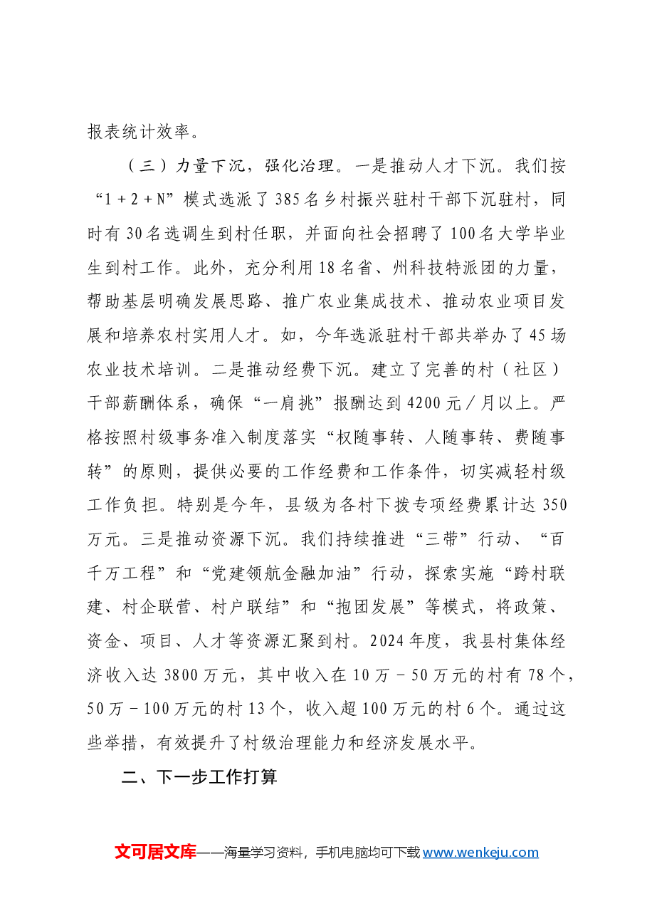 某县关于为基层减负工作情况报告.docx,第3页预览