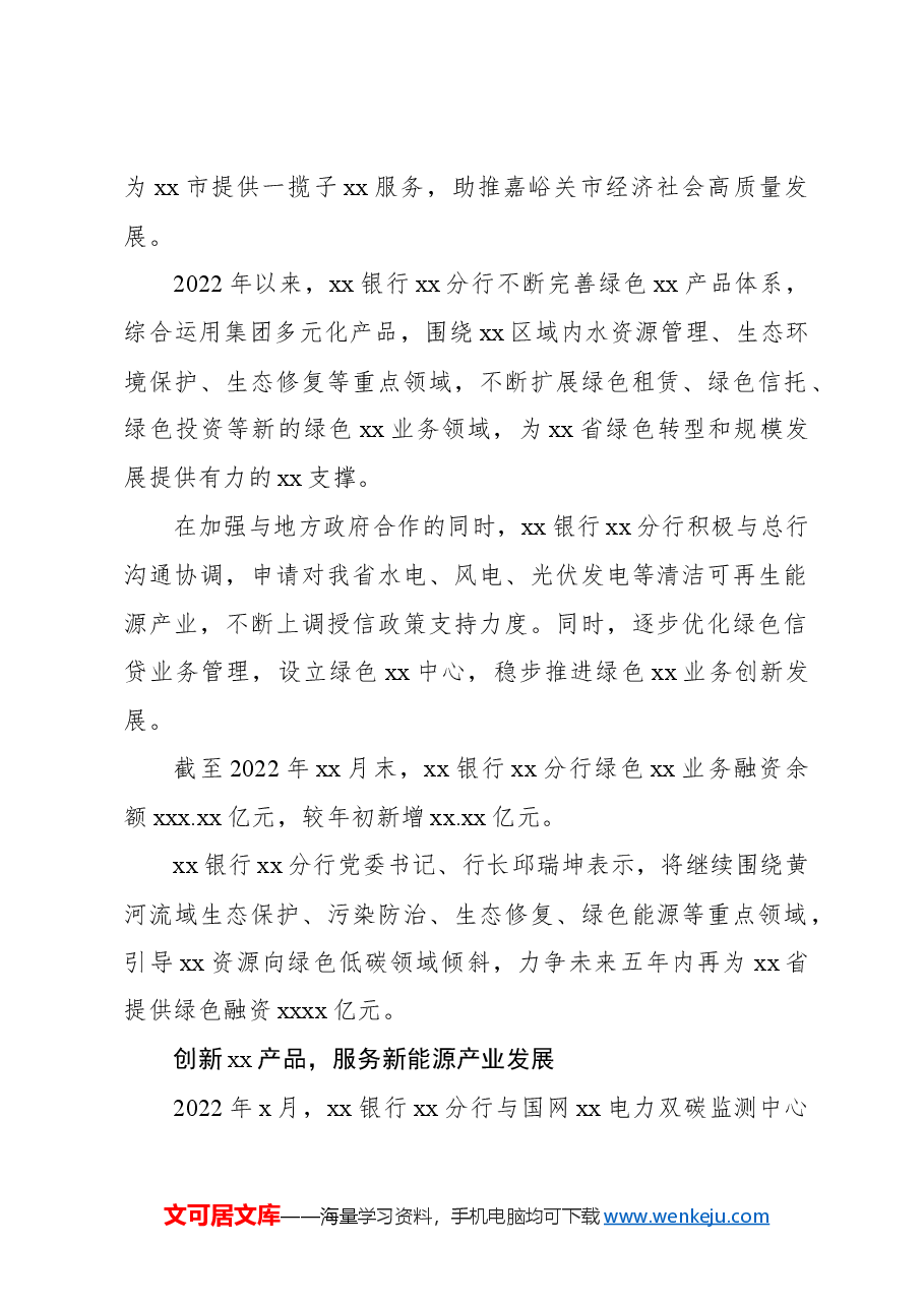 (4篇)银行系统支持地方经济发展综述.docx,第2页预览