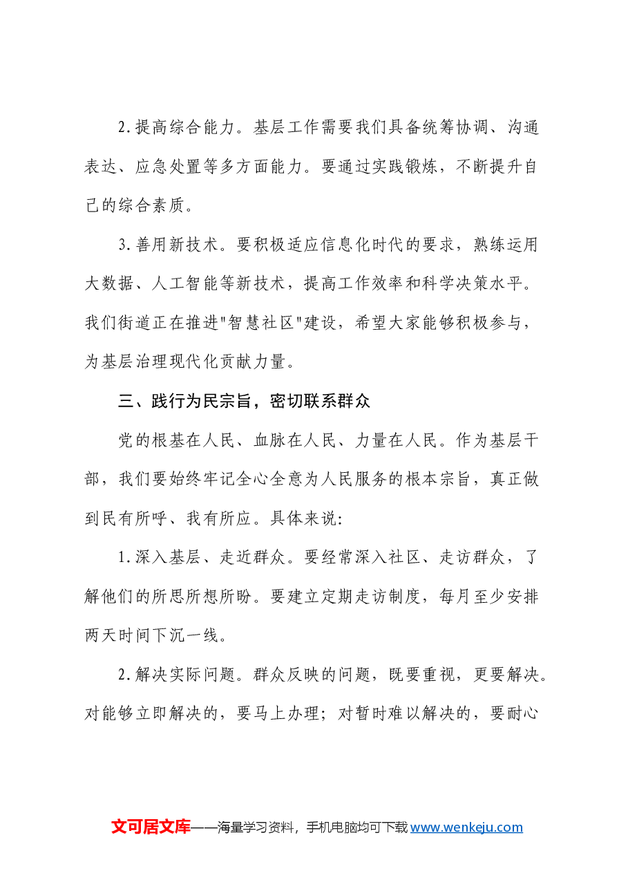 街道党工委副书记在年轻干部座谈会上的发言.docx,第3页预览