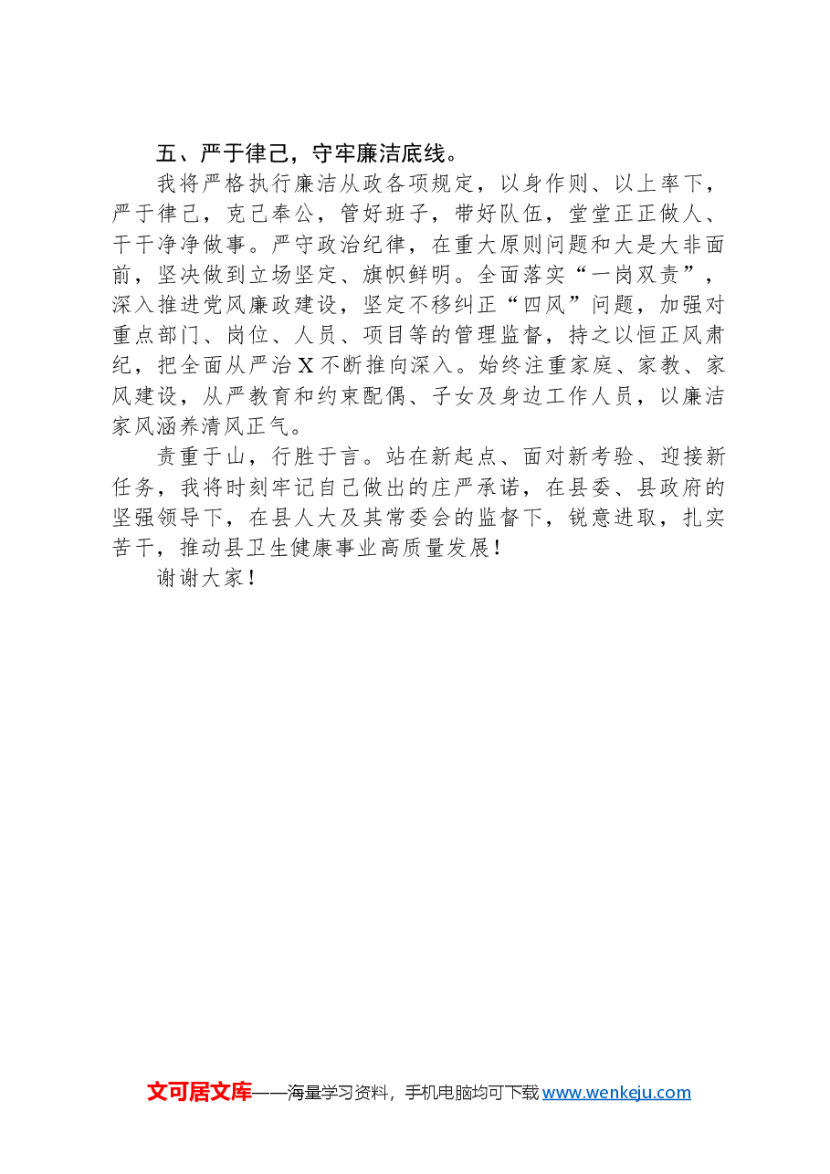 局长在县人大任命会议上的表态发言.docx,第3页预览