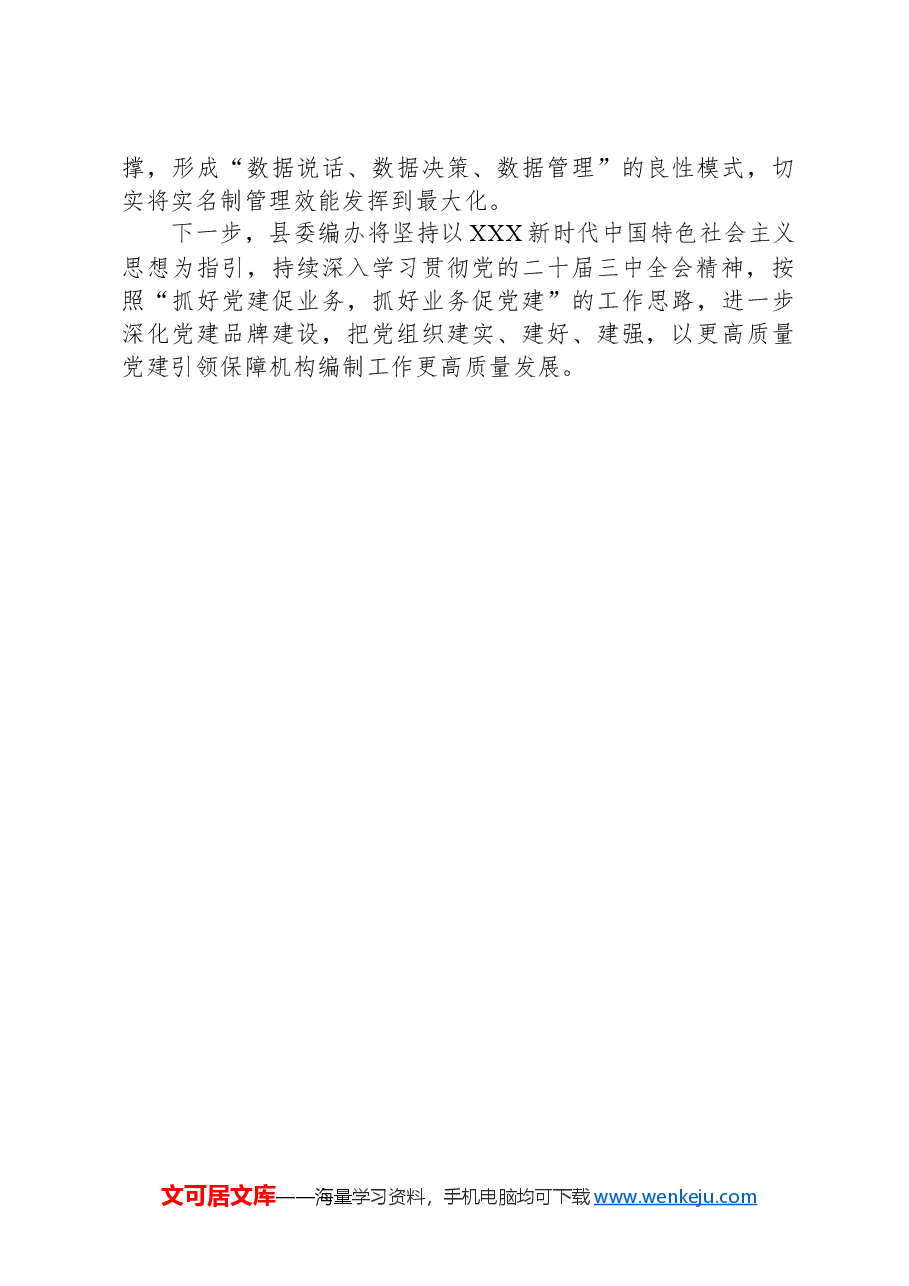 县编委办经验交流:精心抓实“四强”党支部建设+筑牢新时代战斗堡垒.docx,第4页预览
