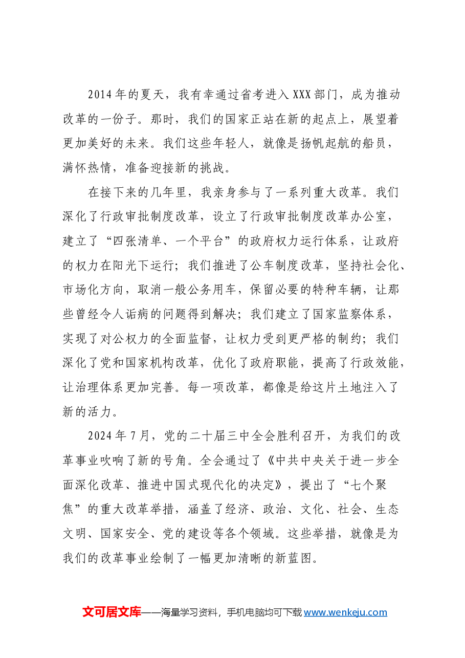 党的二十届三中全会原创征文稿:改革开放的不灭薪火.docx,第3页预览