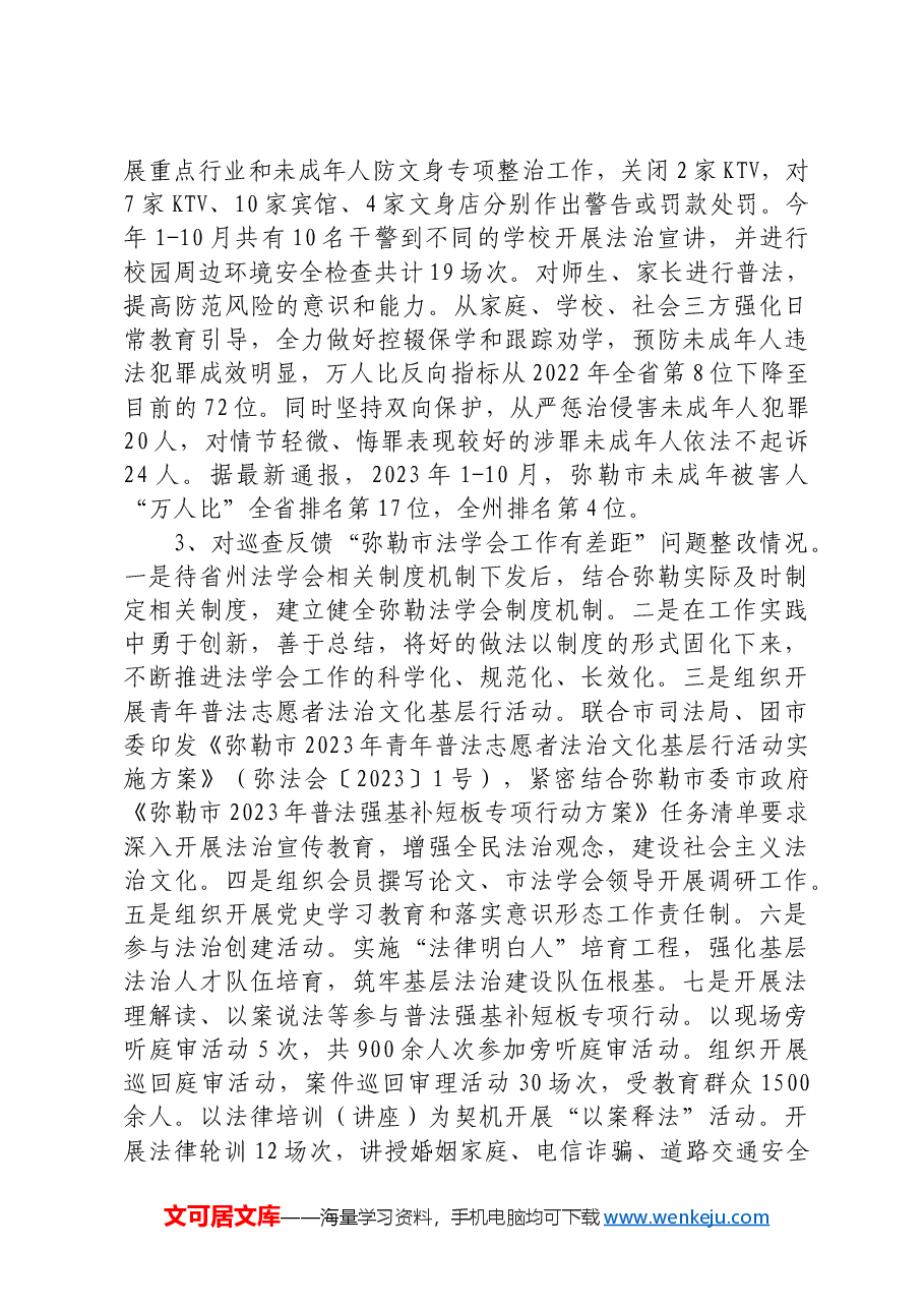 政法委巡察整改进展情况 .docx,第4页预览