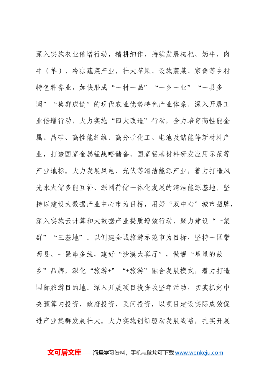 市长在2024年中心组第八次专题学习研讨交流会上的发言.docx,第2页预览