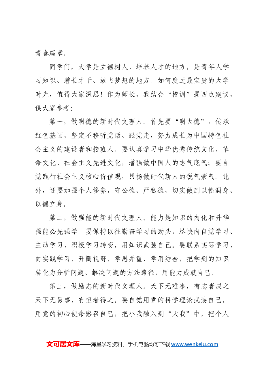 校党委书记在2024级学生开学典礼暨军训动员大会上的讲话.docx,第3页预览