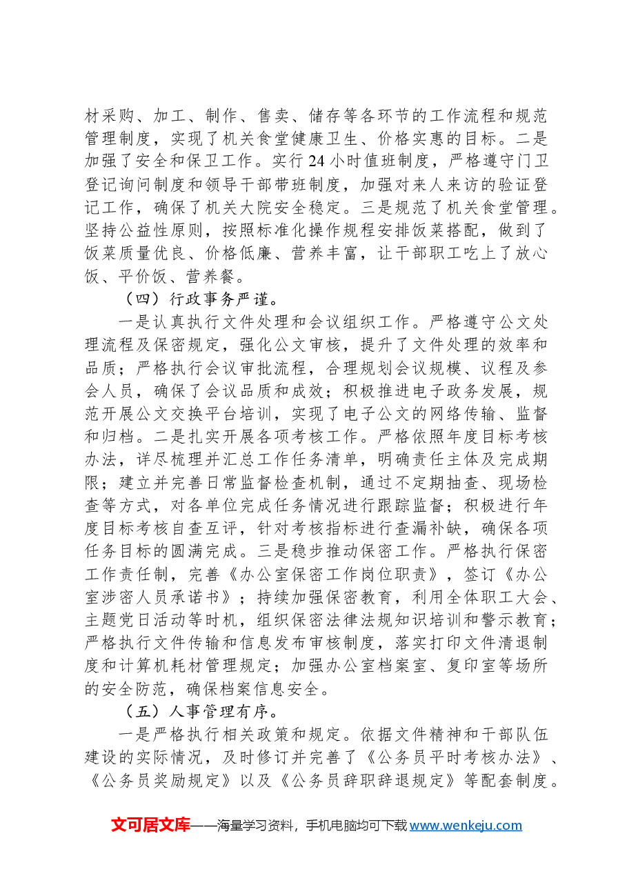 机关办公室2024年工作总结.docx，第2页预览