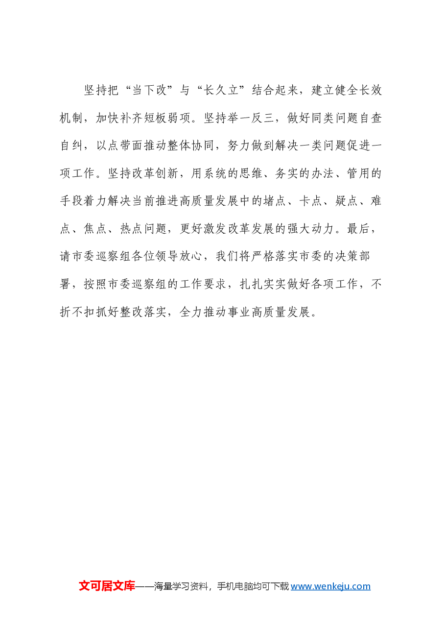 在市委巡察组进驻会上的表态发言.docx,第3页预览
