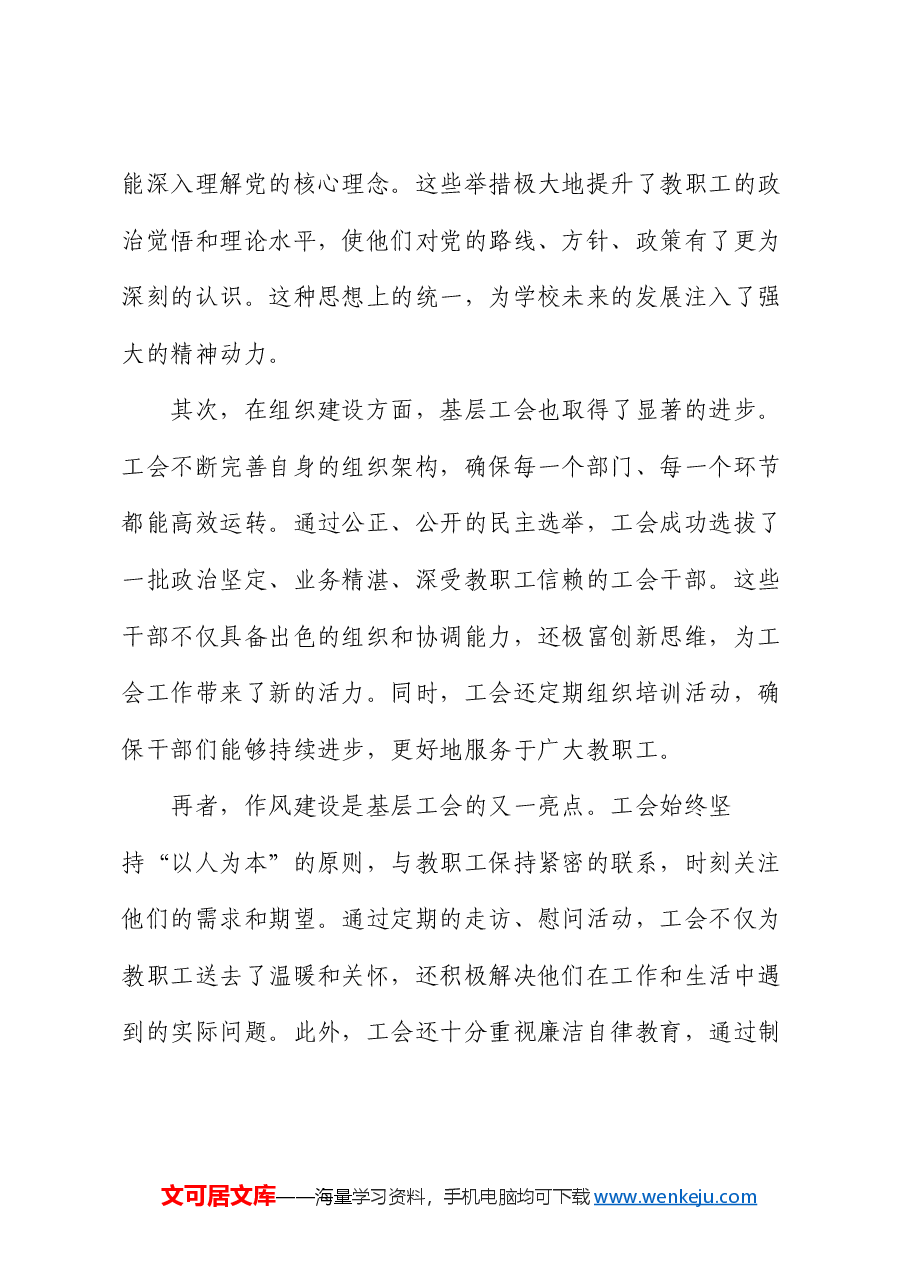 在2024年高职院校基层工会党建工作推进会上的讲话.docx,第3页预览