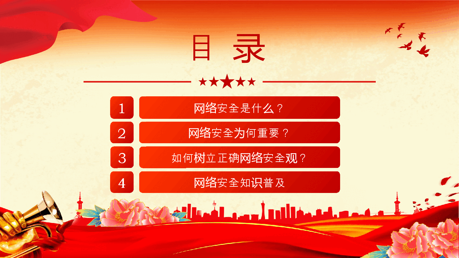 精美简洁网络安全知识PPT2024年国家网络安全宣传周科普.pptx,第3页预览